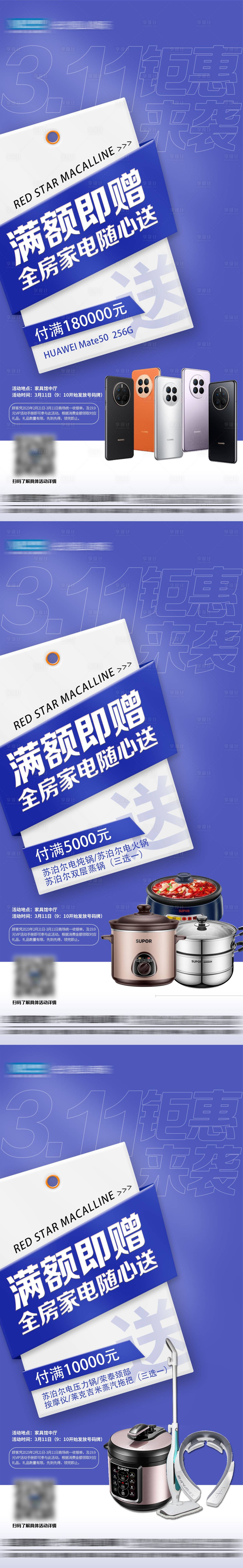 源文件下載【享設(shè)計(jì)】搜索編號：72970015142798646【地產(chǎn)家具活動(dòng)利益點(diǎn)系列海報(bào)】