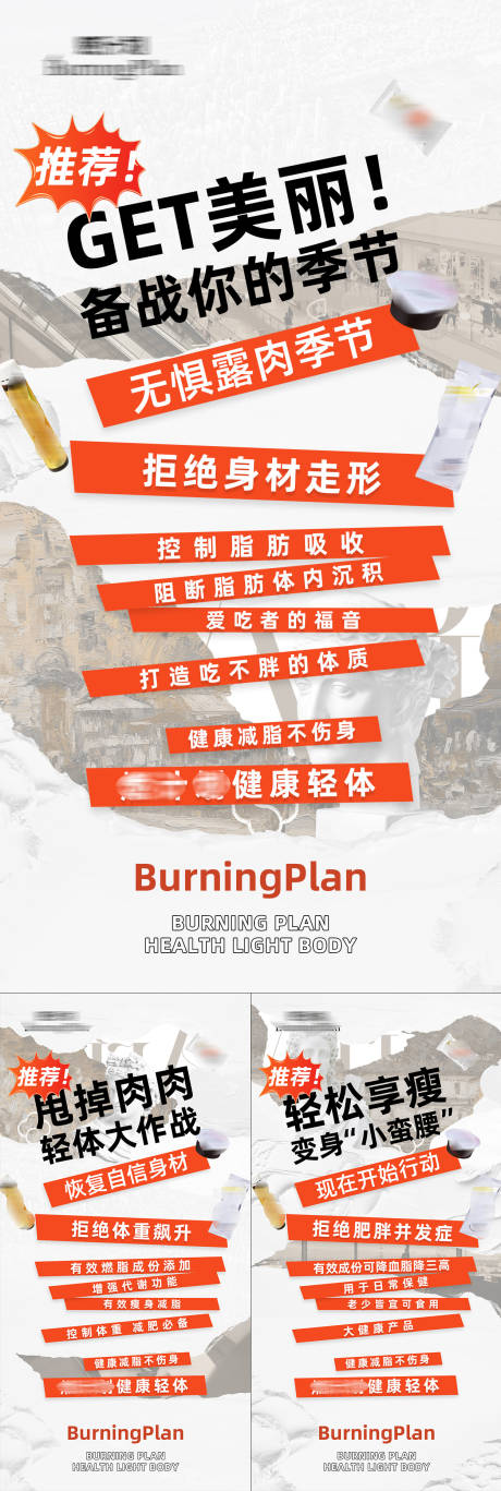 源文件下载【减肥瘦身创意海报】编号：43890015729909548