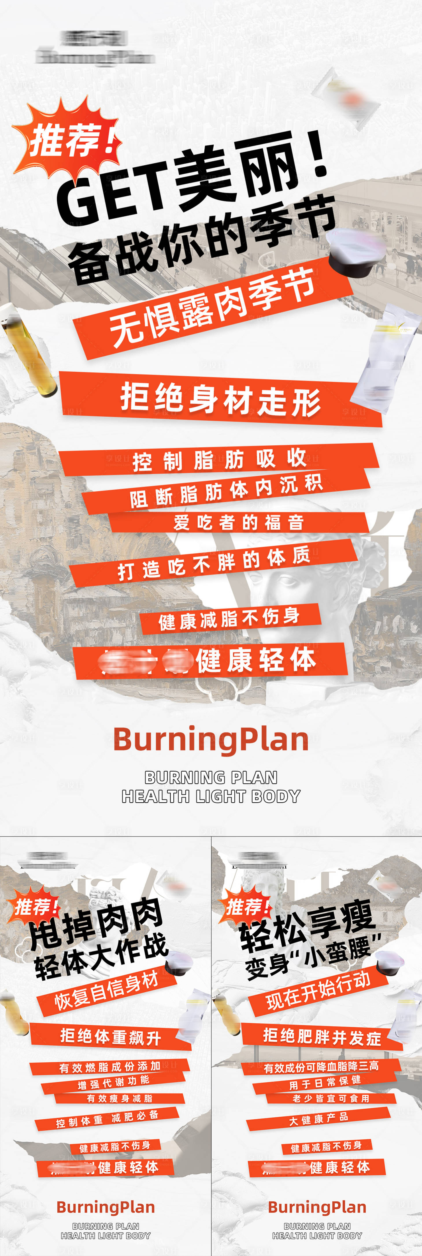源文件下載【享設計】搜索編號：43890015729909548【減肥瘦身創意海報】