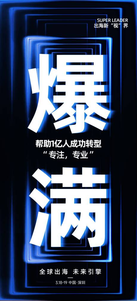 源文件下载【享设计】搜索编号：11540015312508529【微商爆满海报】