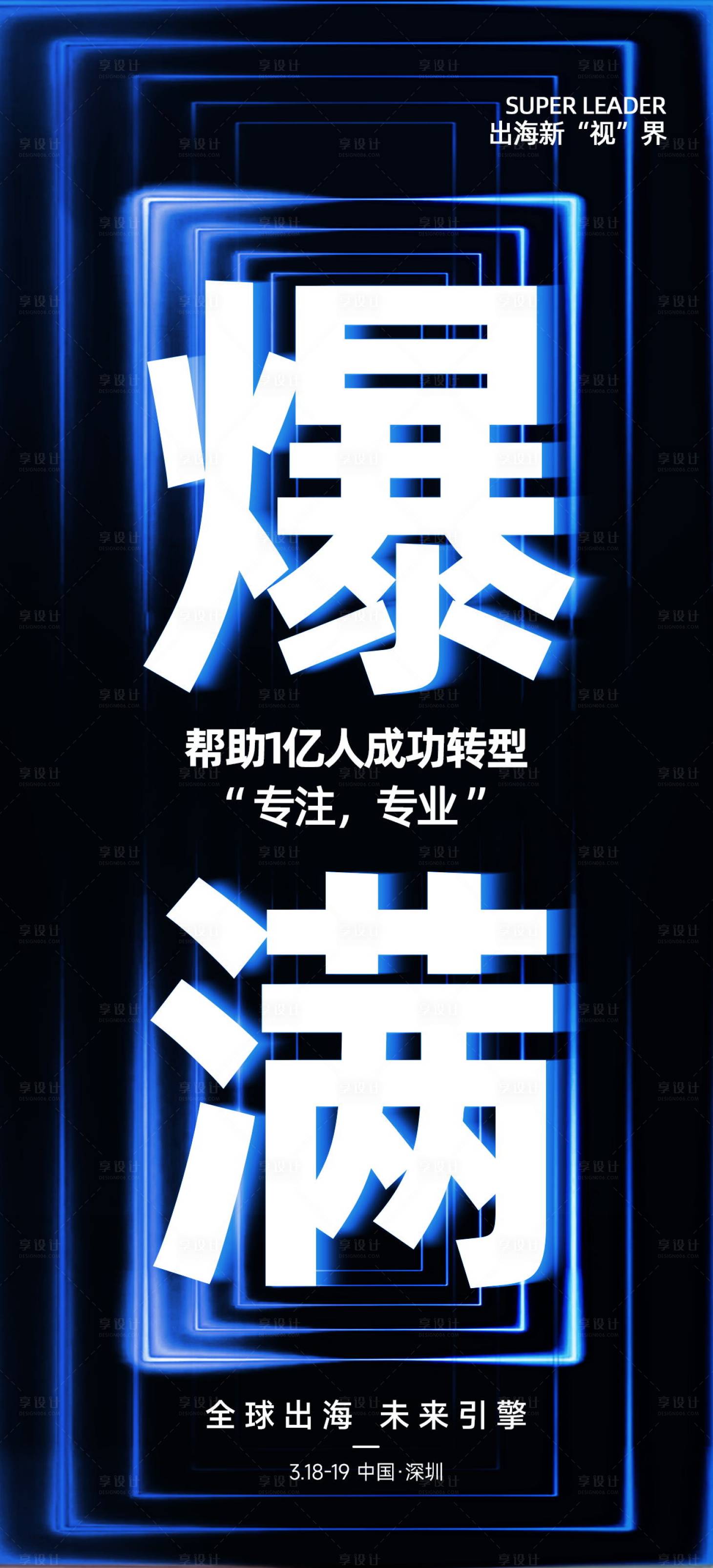 源文件下载【享设计】搜索编号：11540015312508529【微商爆满海报】