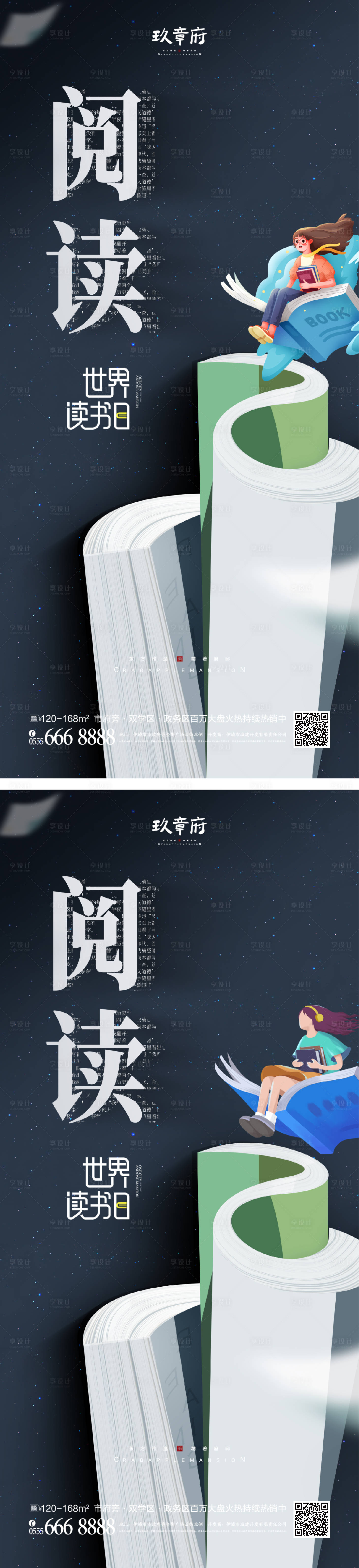 源文件下载【世界读书日海报】编号：87660015500388585