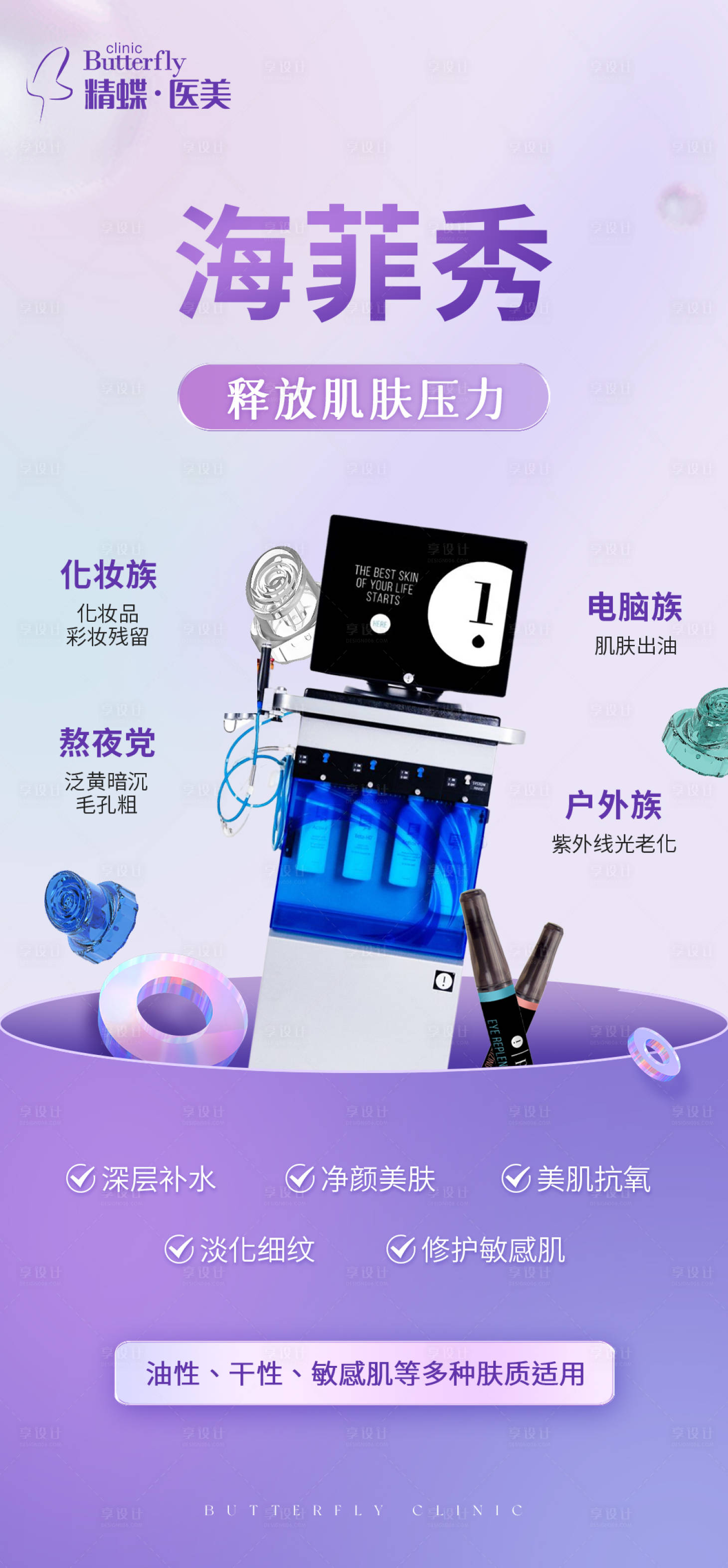 源文件下載【享設計】搜索編號：88780015512484083【醫美海菲秀朋友圈產品海報】