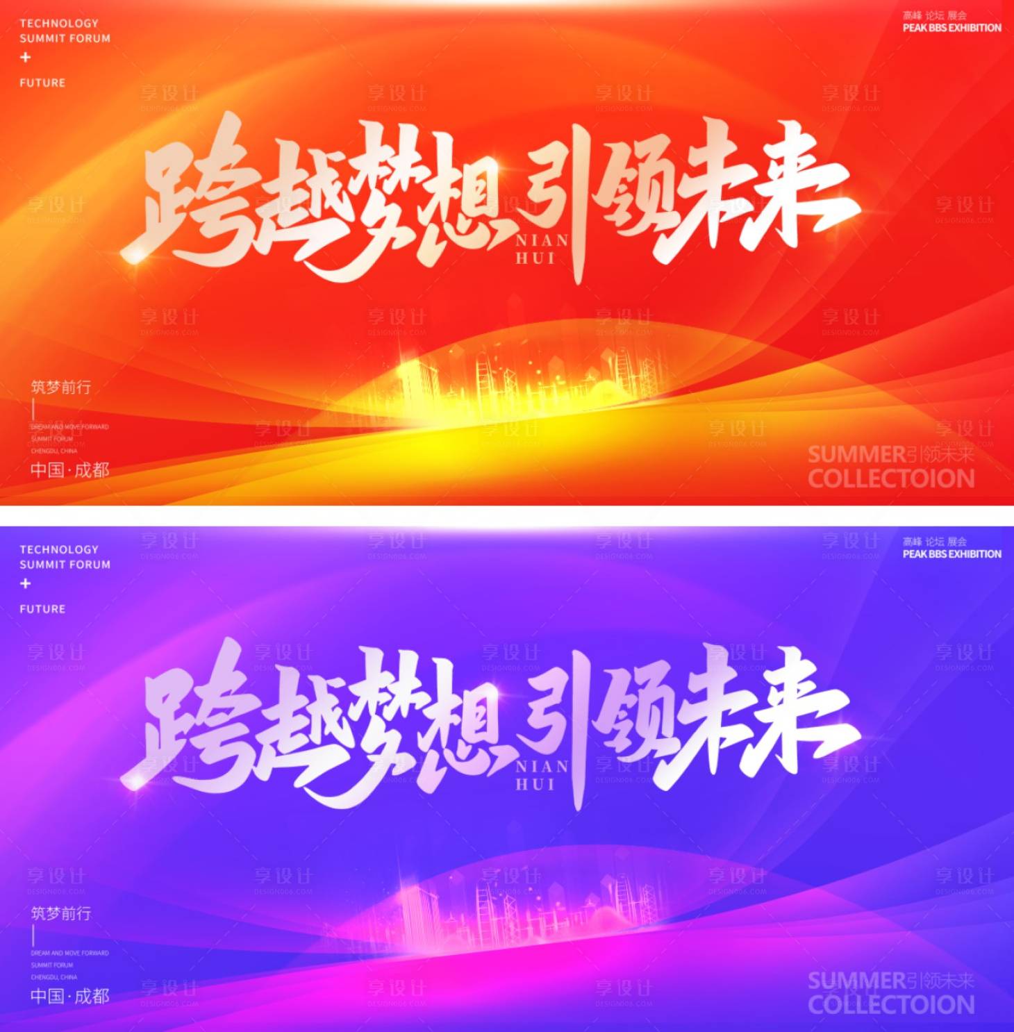 源文件下载【享设计】搜索编号：86640015745461527【会议背景板】