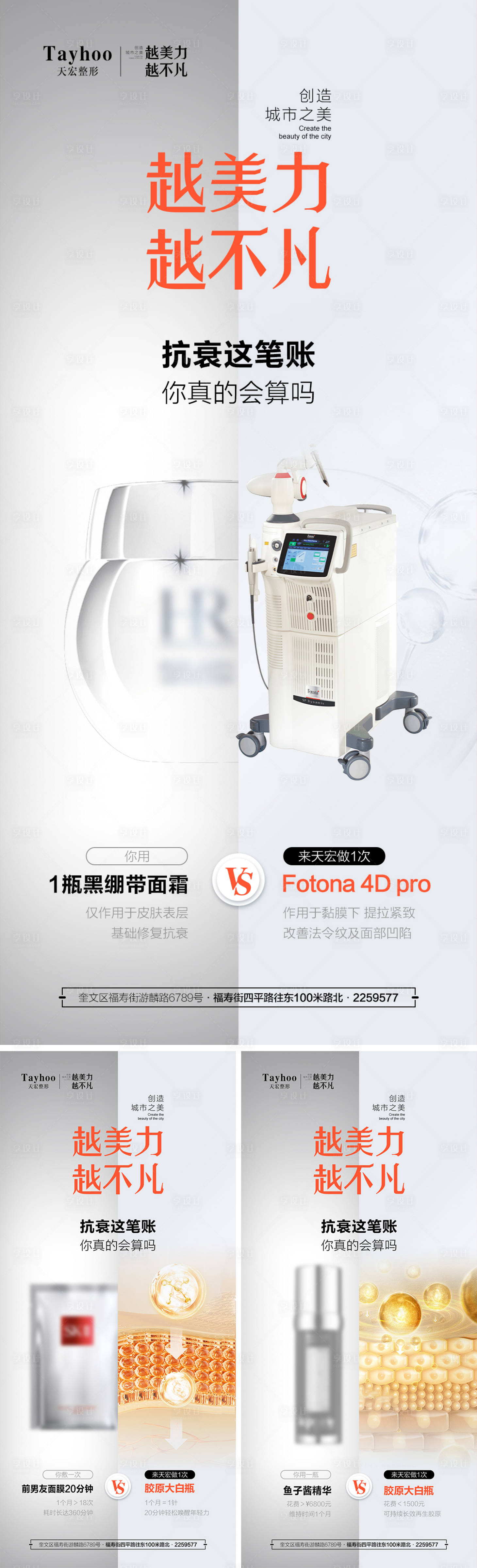 源文件下载【享设计】搜索编号：69450015175046017【地产抗衰海报】