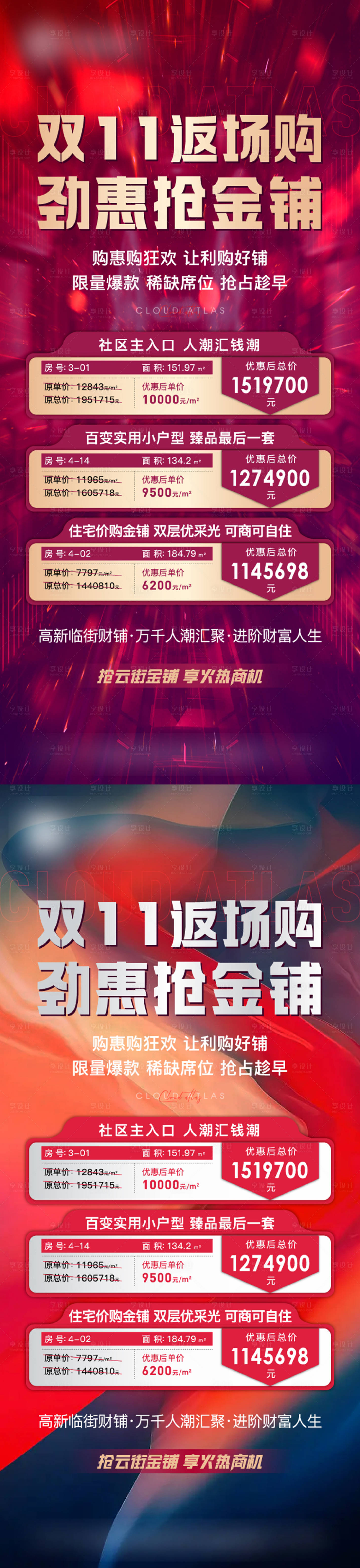 源文件下載【享設計】搜索編號：68460015059779870【地產(chǎn)特價房系列海報】