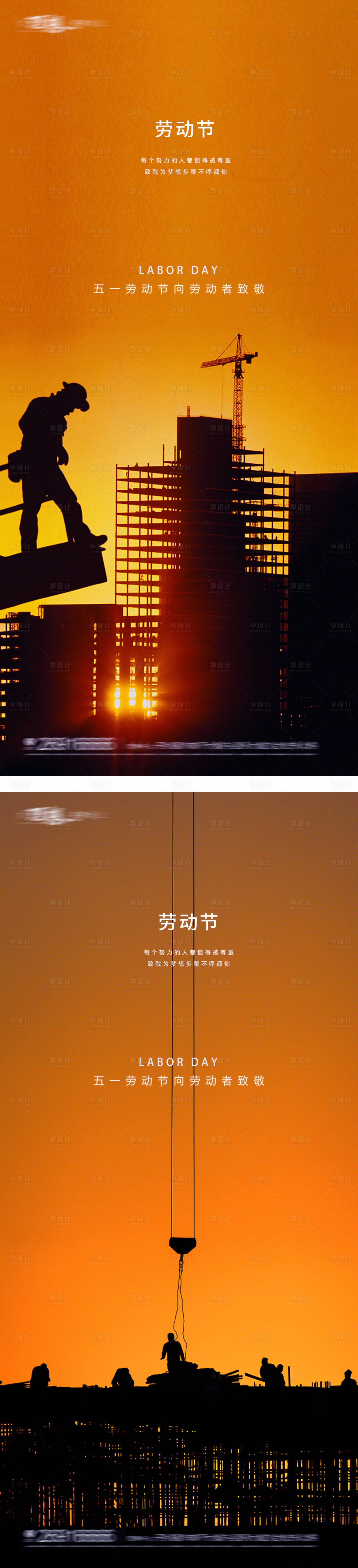 源文件下载【51劳动节建筑工人海报】编号：27650015523339535