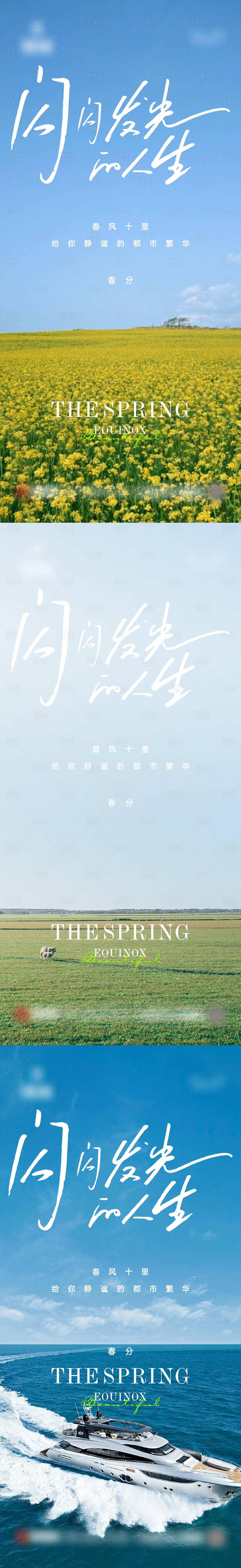 源文件下載【享設計】搜索編號：96940015149461548【地產春分節氣系列海報】