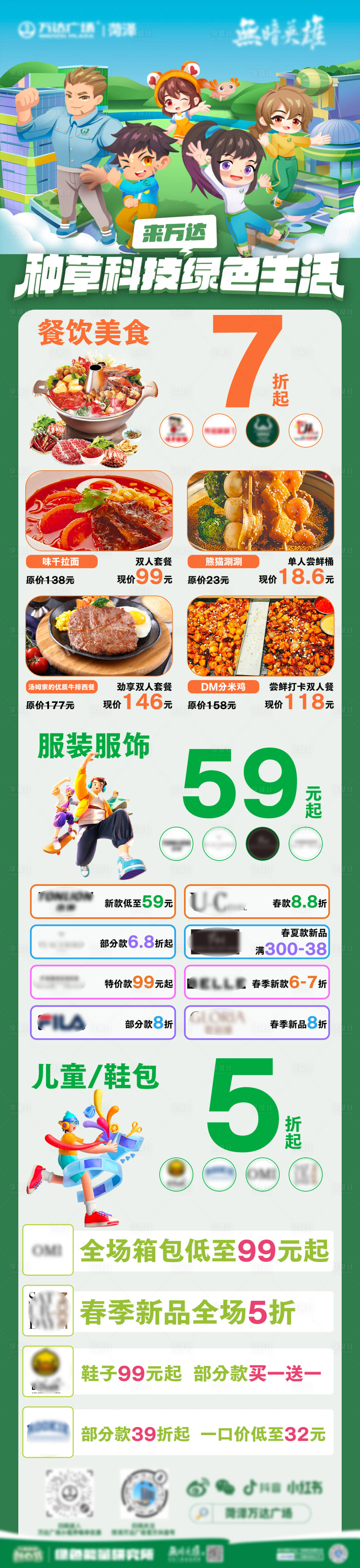 源文件下载【购物中心业态长图海报】编号：31370015282649827