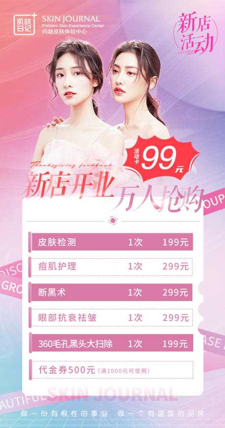 源文件下載【享設計】搜索編號：27820015397056506【新店開業活動】