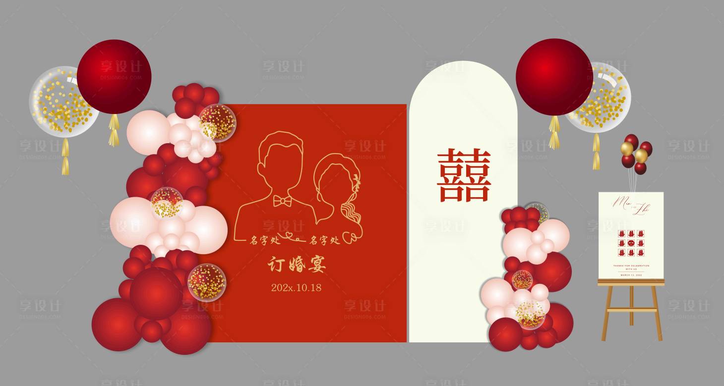 源文件下载【享设计】搜索编号：30460015624559326【红色订婚宴氛围展板】