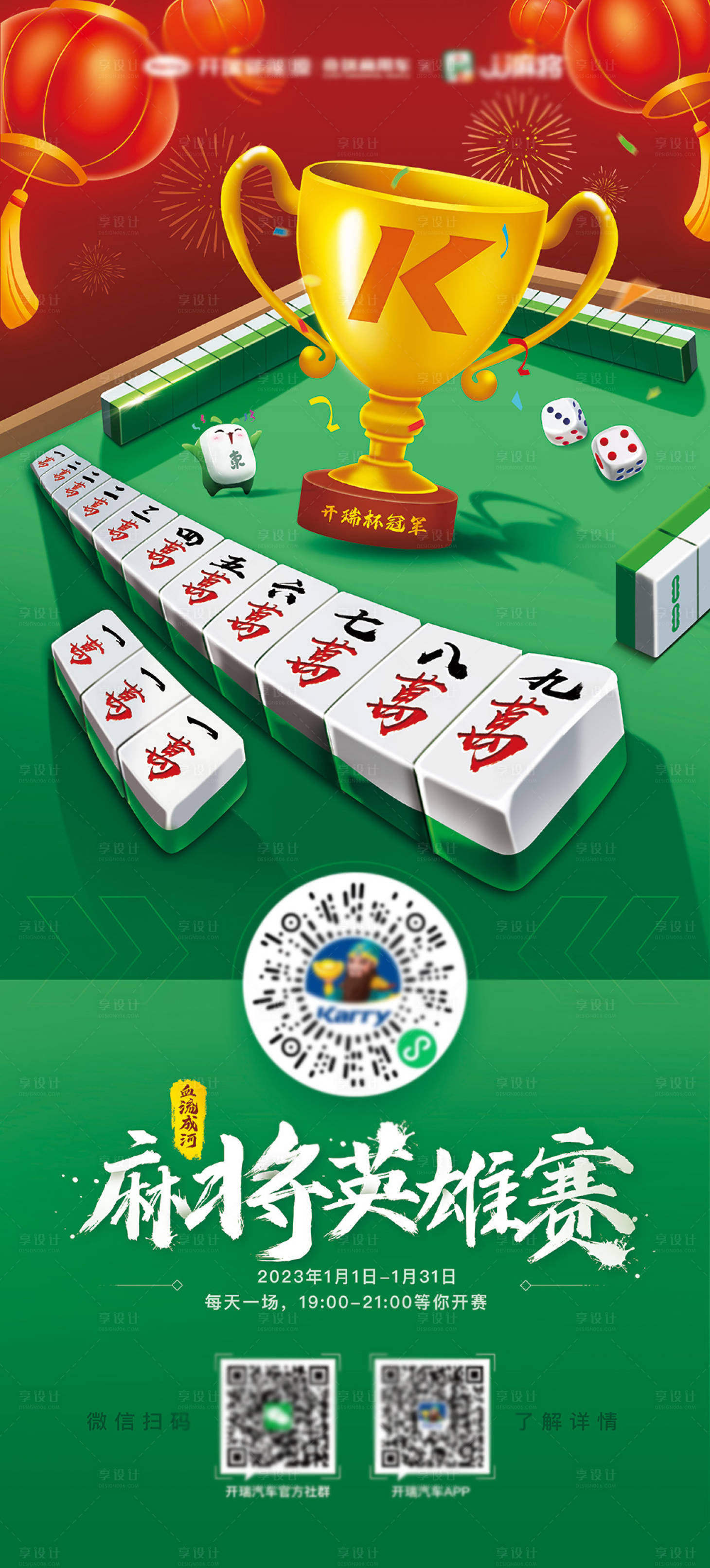源文件下載【享設計】搜索編號：87120015559669440【麻將棋牌展架展架易拉寶】