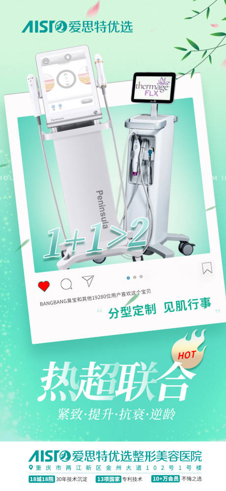 源文件下载【医美仪器宣传海报】编号：47090015228906945