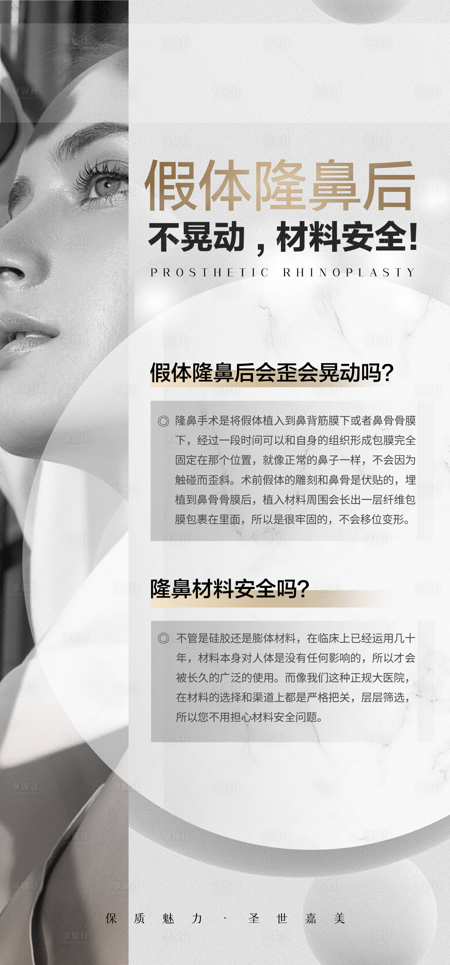源文件下载【假体隆鼻海报】编号：20230314165634215