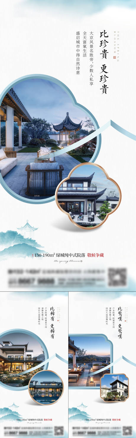 源文件下载【地产新中式系列刷屏】编号：56690015629153351