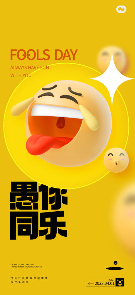 41愚人节搞笑笑脸海报-源文件【享设计】