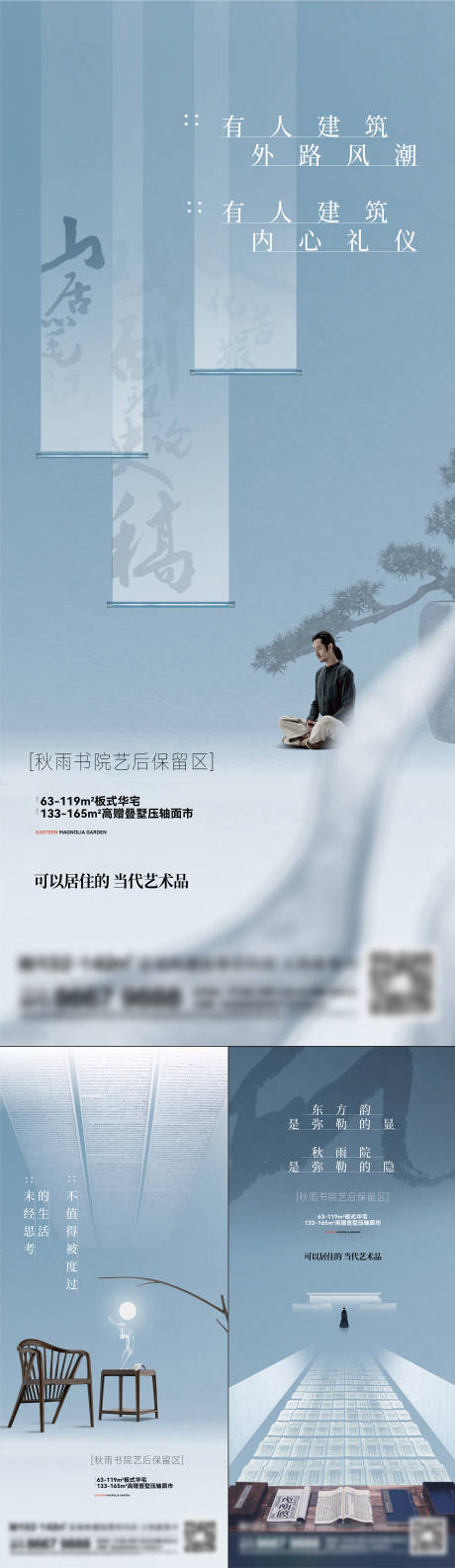源文件下载【地产新中式系列刷屏海报】编号：93620015394332679