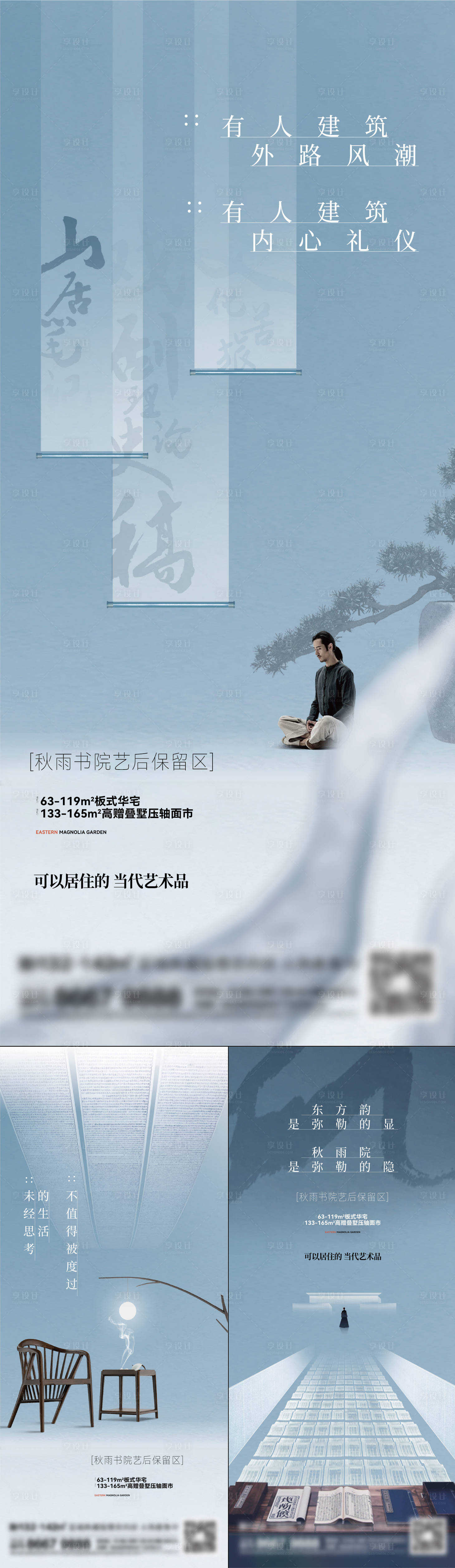源文件下载【享设计】搜索编号：93620015394332679【地产新中式系列刷屏海报】