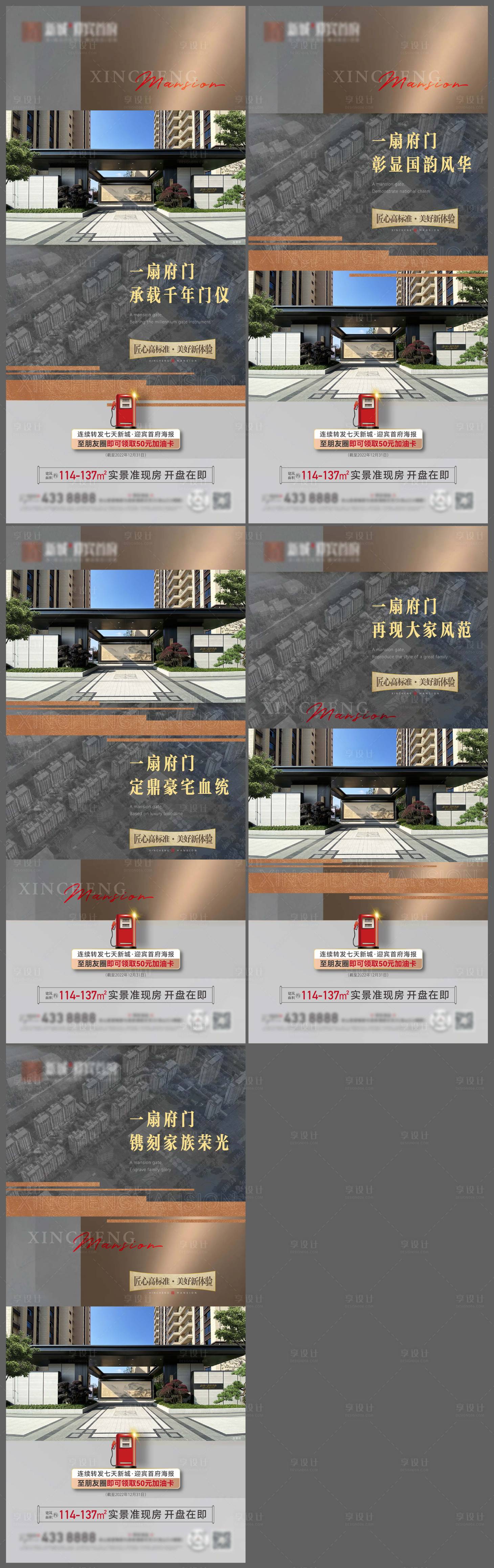 源文件下载【享设计】搜索编号：88730015373688324【地产住宅价值点系列海报】