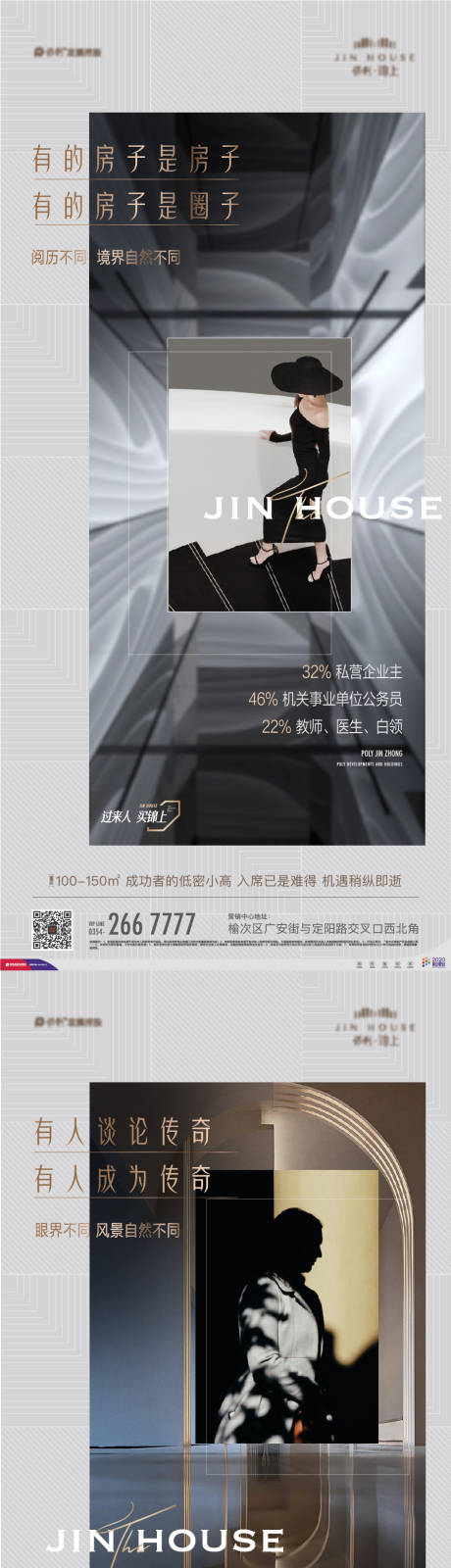 源文件下載【享設計】搜索編號：56320015421953791【地產圈層價值點系列海報】