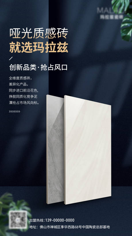 源文件下载【瓷砖海报】编号：81020015611069618