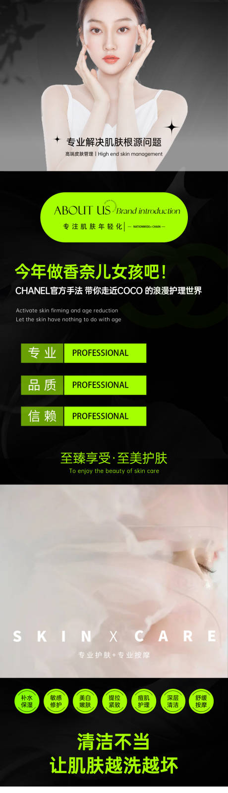 源文件下载【享设计】搜索编号：39440015681436393【皮肤管理流程详情页】