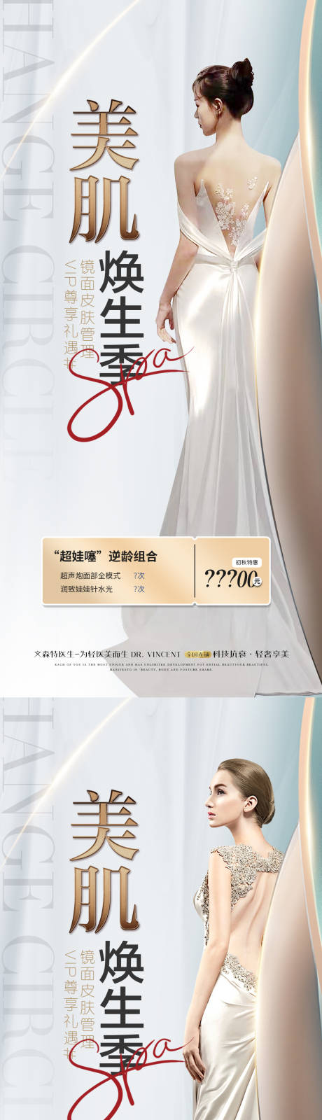 源文件下载【医美轻奢美肌焕生季】编号：76490015587696613