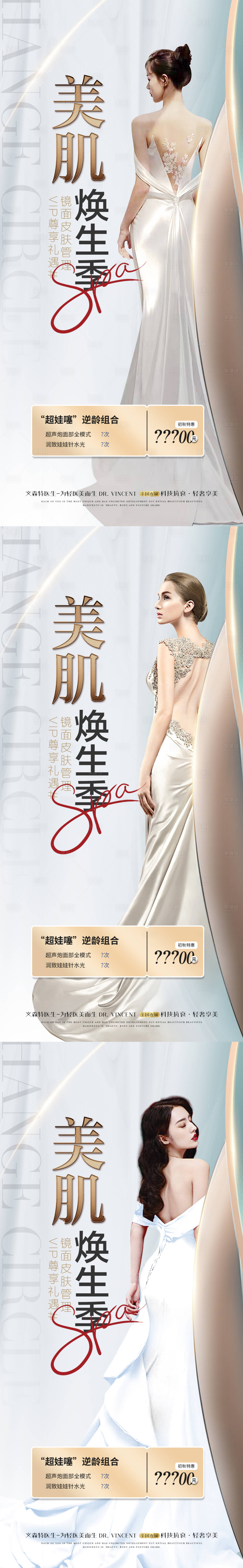 源文件下載【享設計】搜索編號：76490015587696613【醫美輕奢美肌煥生季】