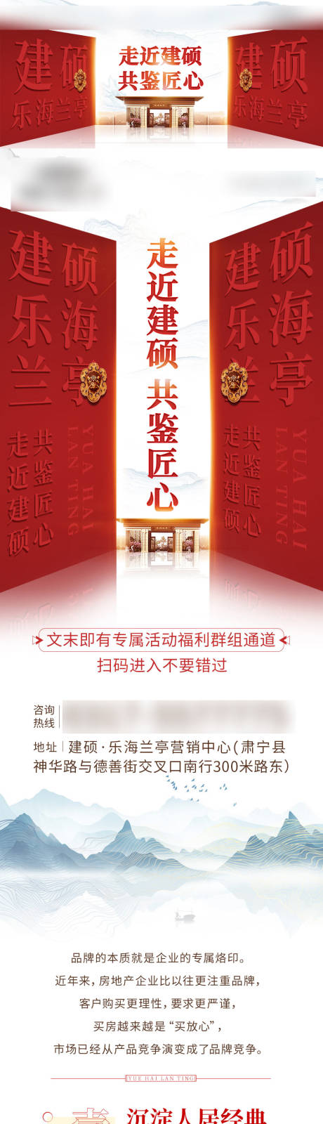 源文件下载【地产长图】编号：11680015291246894