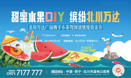 源文件下载【水果DIY活动背景板】编号：59950015580023996