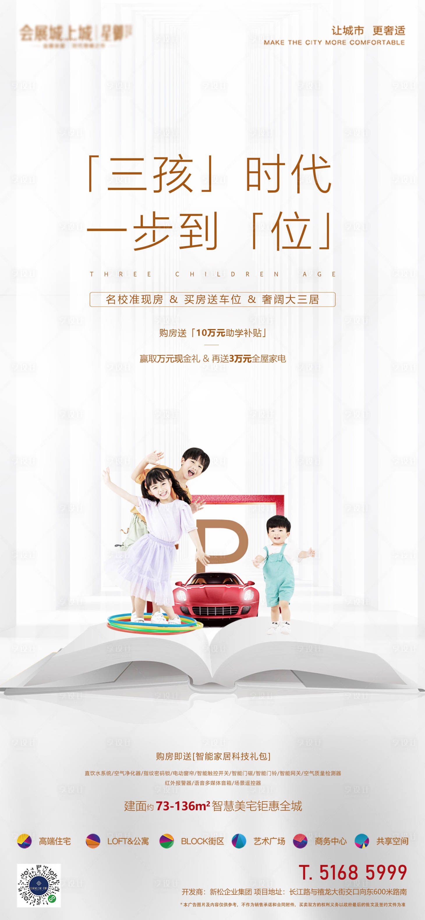 源文件下載【享設(shè)計(jì)】搜索編號：74720015639132523【三孩】