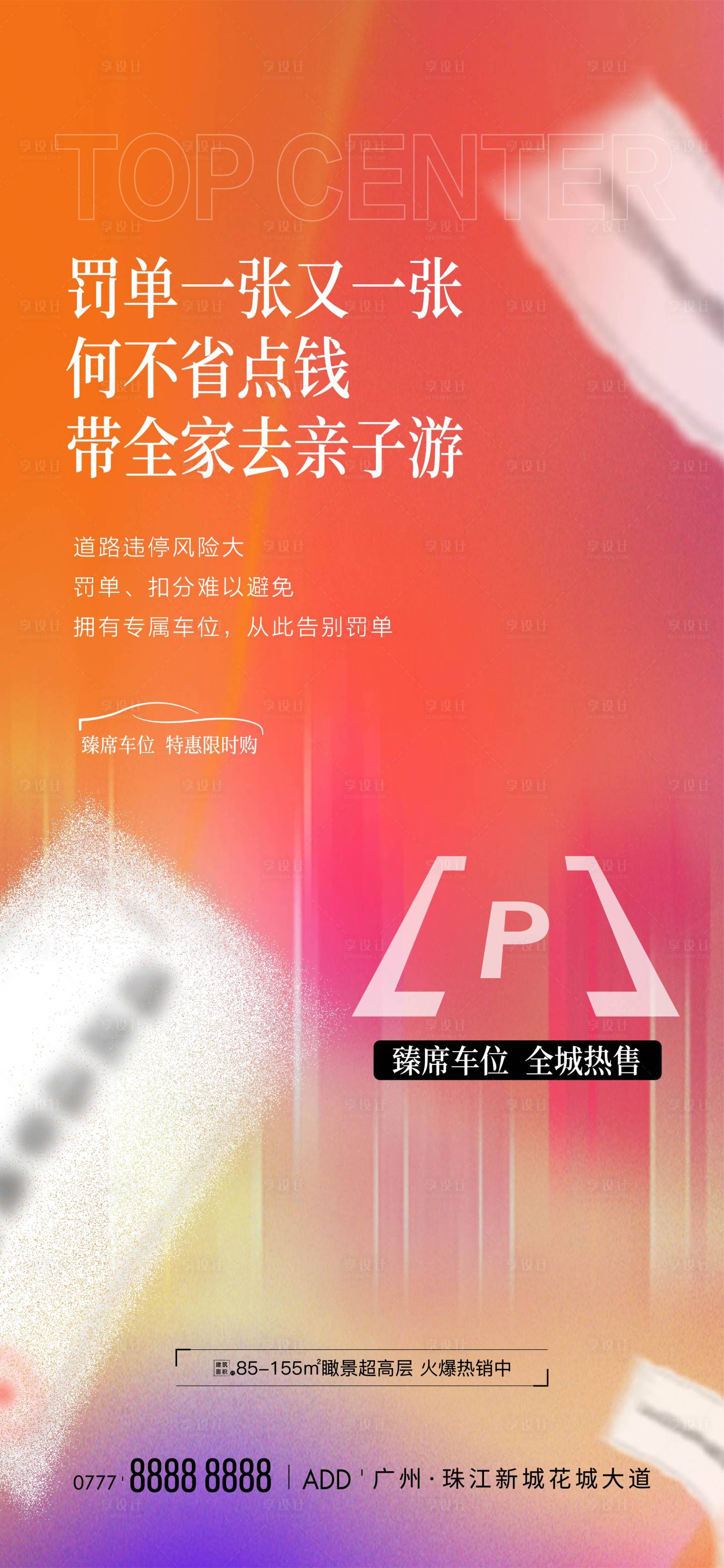 源文件下载【车位罚单刷屏】编号：62690015737493478