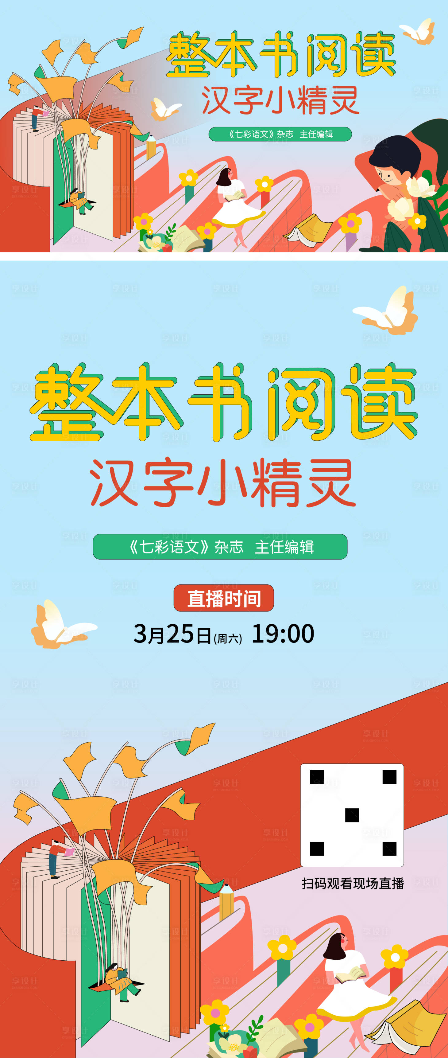 源文件下載【享設計】搜索編號：86690015654684208【整本書閱讀主畫面】