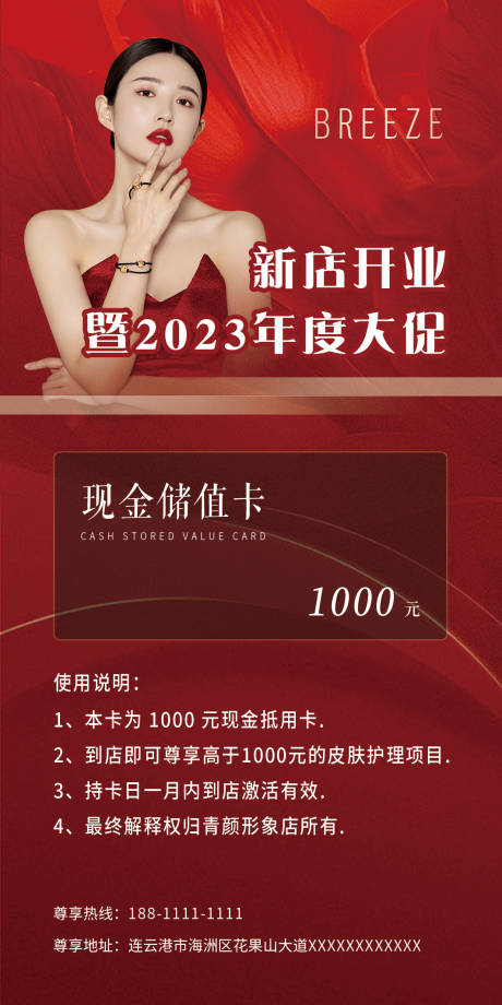 源文件下载【医美储值卡活动海报】编号：20230330113241485