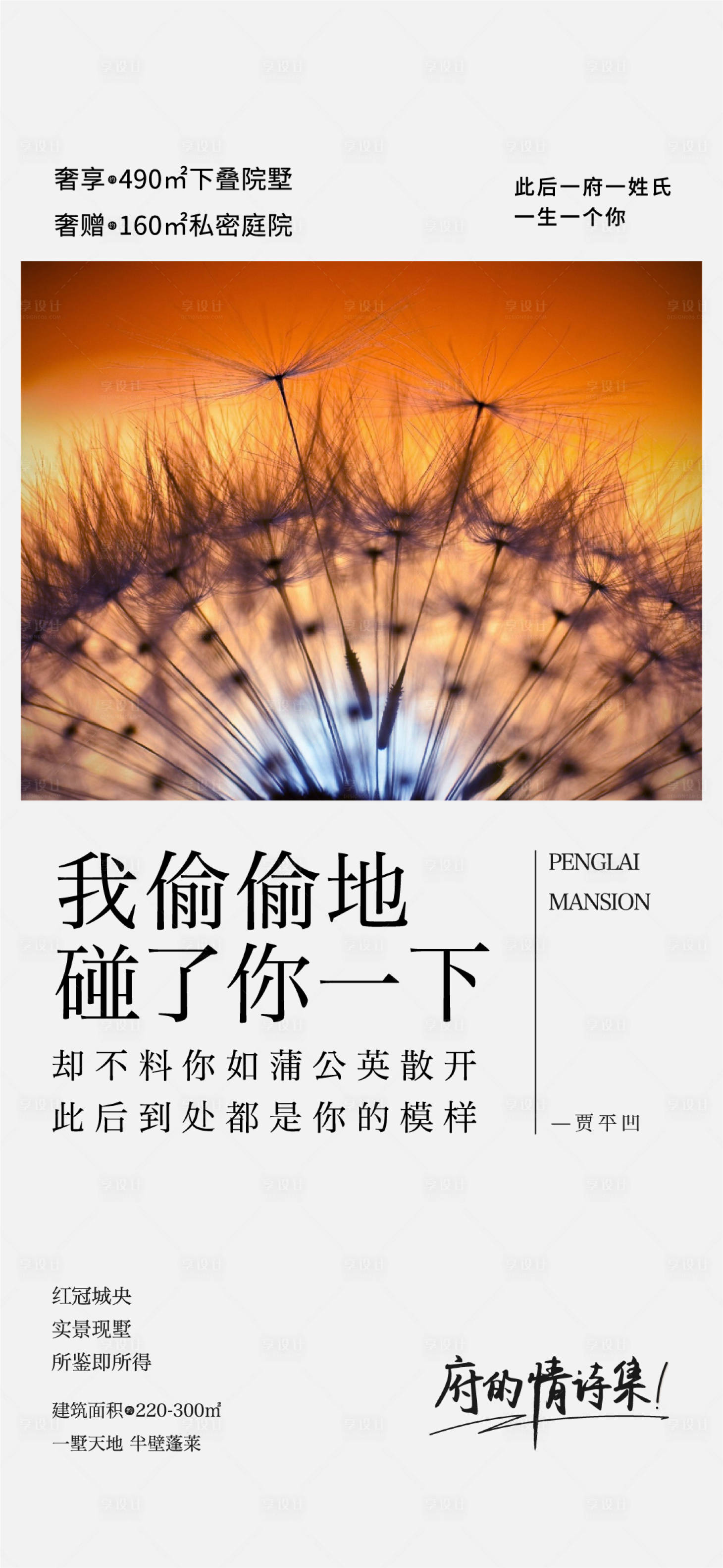 源文件下載【享設(shè)計(jì)】搜索編號(hào)：10790015522386937【價(jià)值點(diǎn)洋房別墅意境】