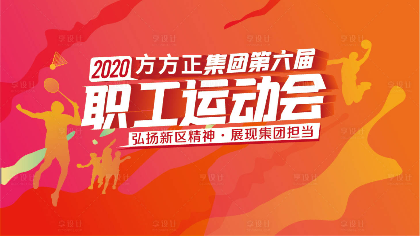 源文件下载【橙色 红色 运动会】编号：20230324123924791