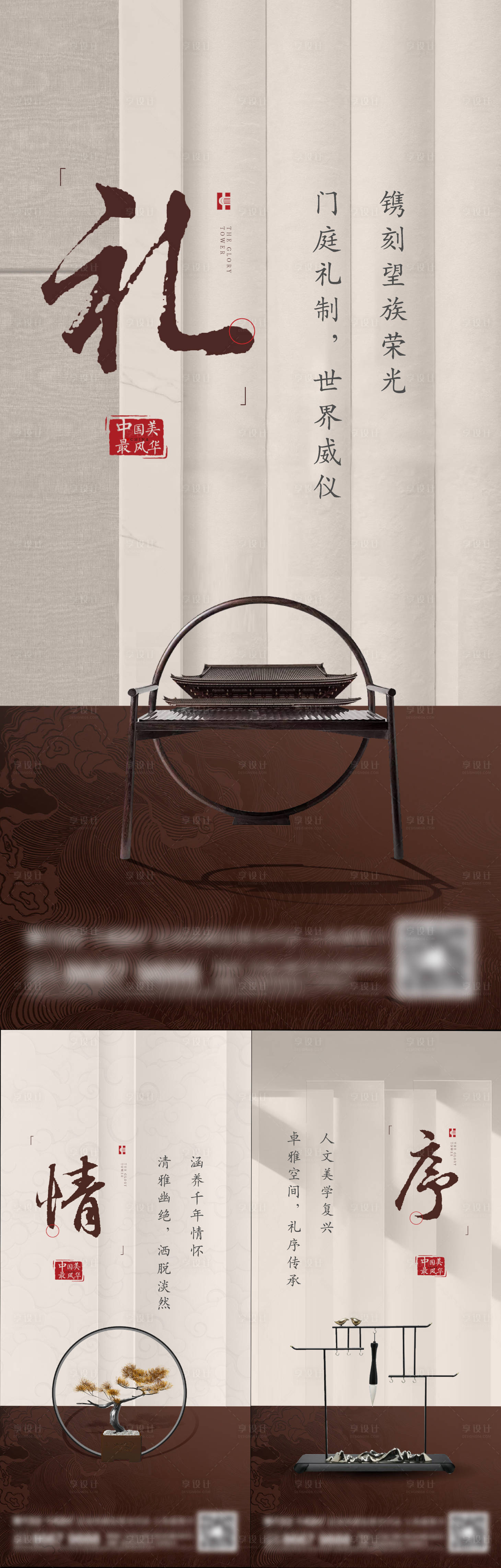 源文件下載【享設(shè)計(jì)】搜索編號(hào)：41860015542237920【地產(chǎn)新中式系列刷屏】