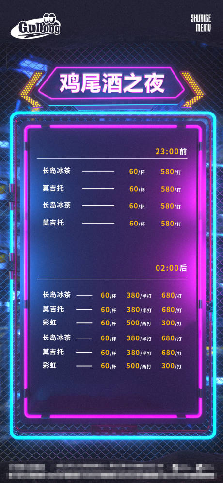 源文件下載【享設計】搜索編號：73240015492895423【酒吧酒水套餐海報】