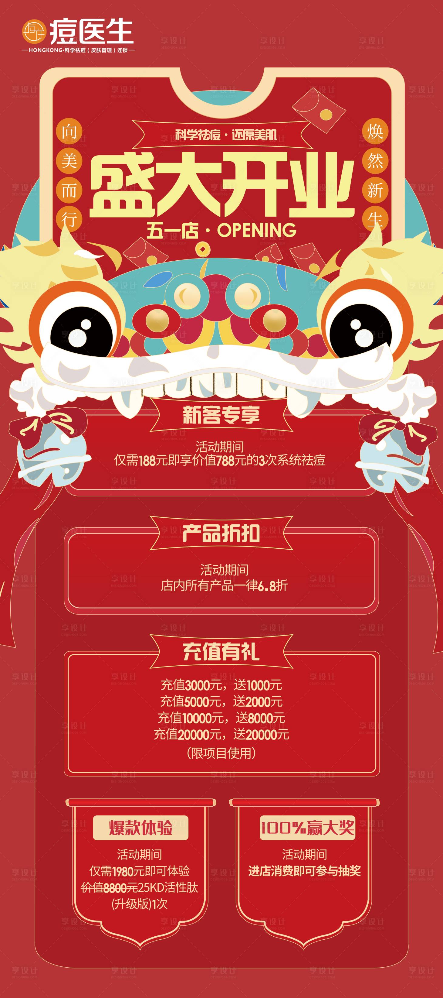 源文件下载【享设计】搜索编号：72690015730049614【中国风盛大开业展架】