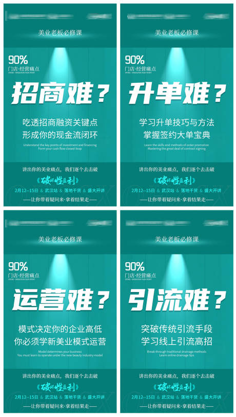 源文件下载【美业门店招商痛点海报】编号：98820015069298815