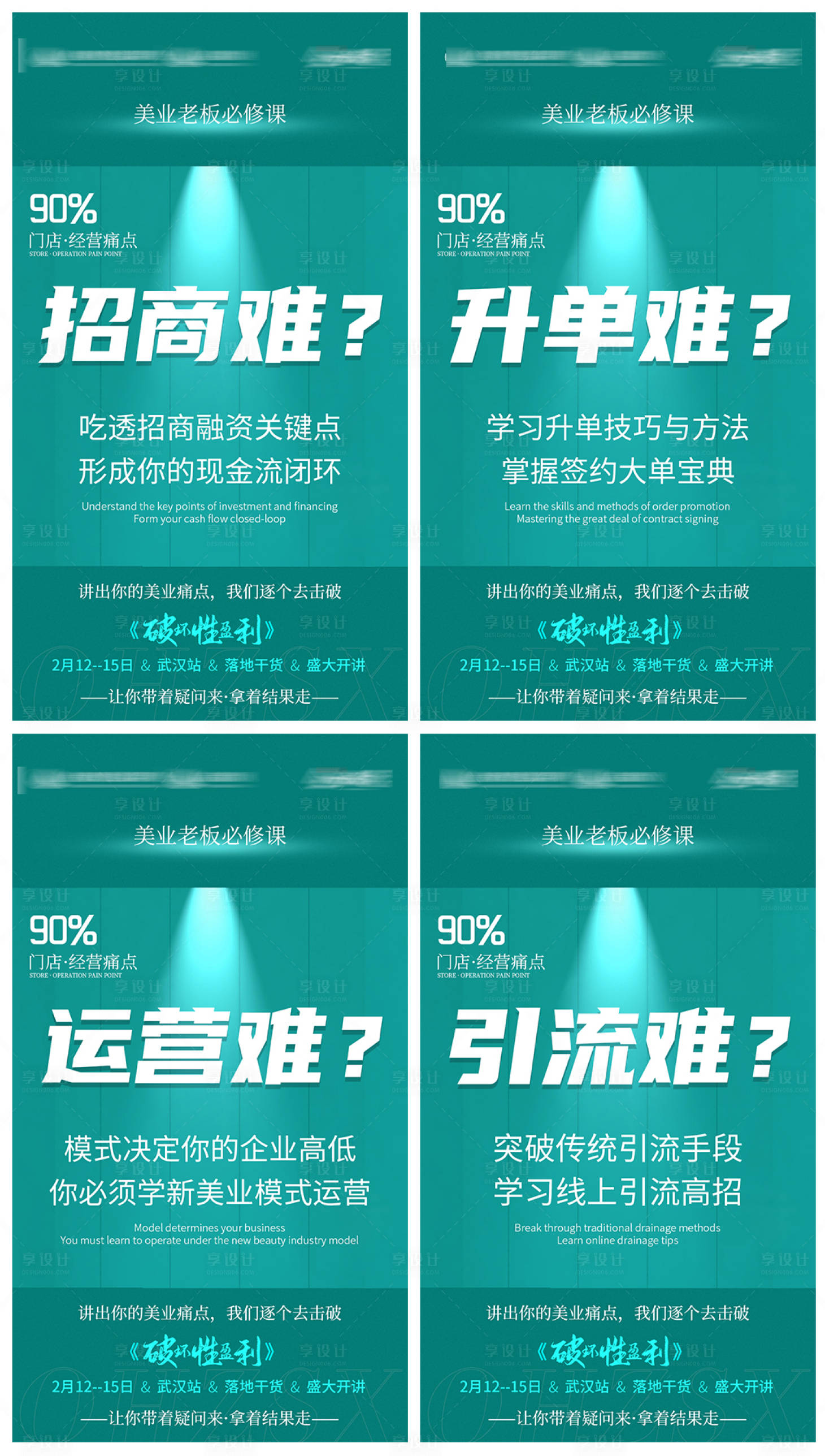 源文件下载【美业门店招商痛点海报】编号：98820015069298815