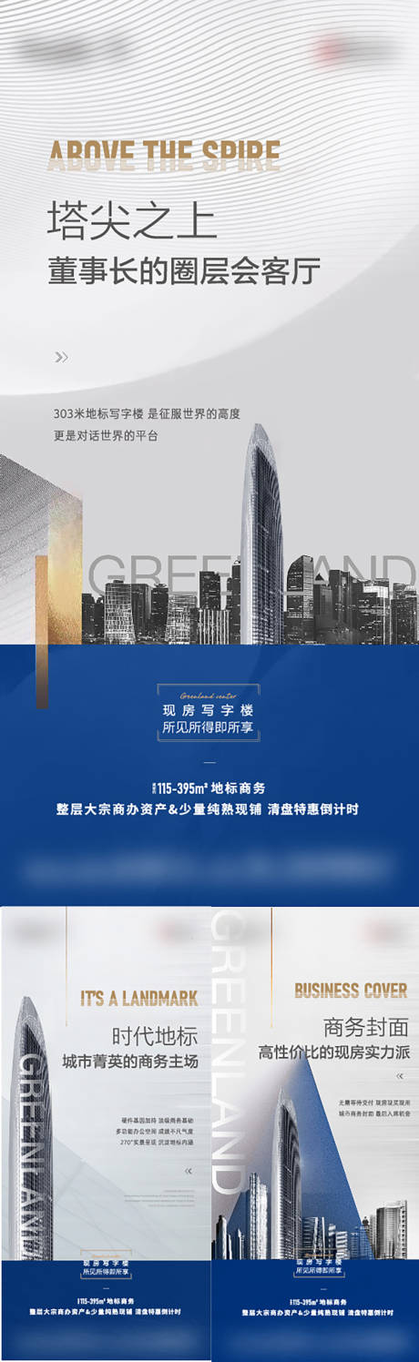 源文件下载【享设计】搜索编号：59900015516411510【地产写字楼系列海报】
