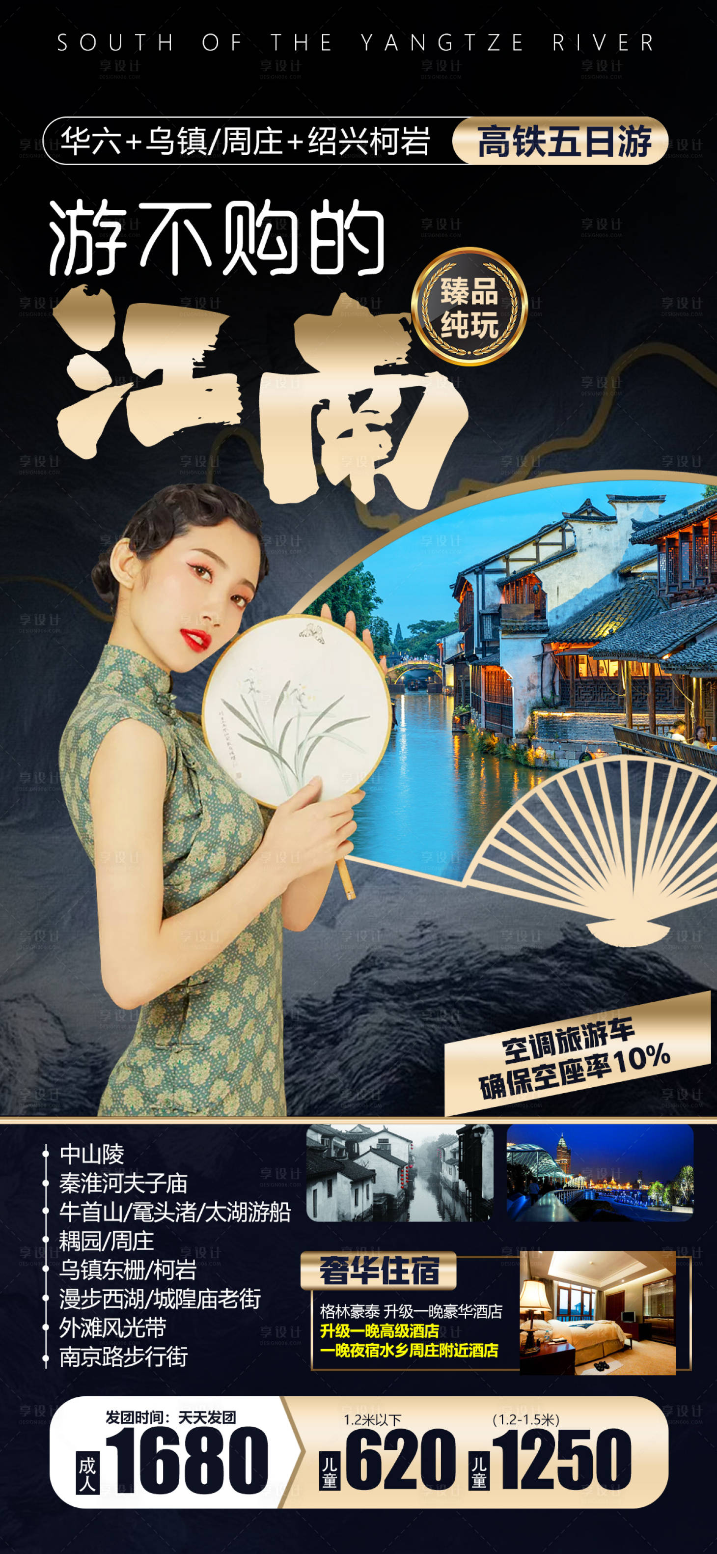 源文件下载【旅游海报江南】编号：89360015766524978