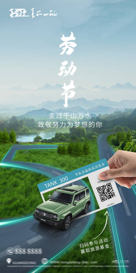 源文件下載【汽車五一勞動節海報】編號：57800015382796608