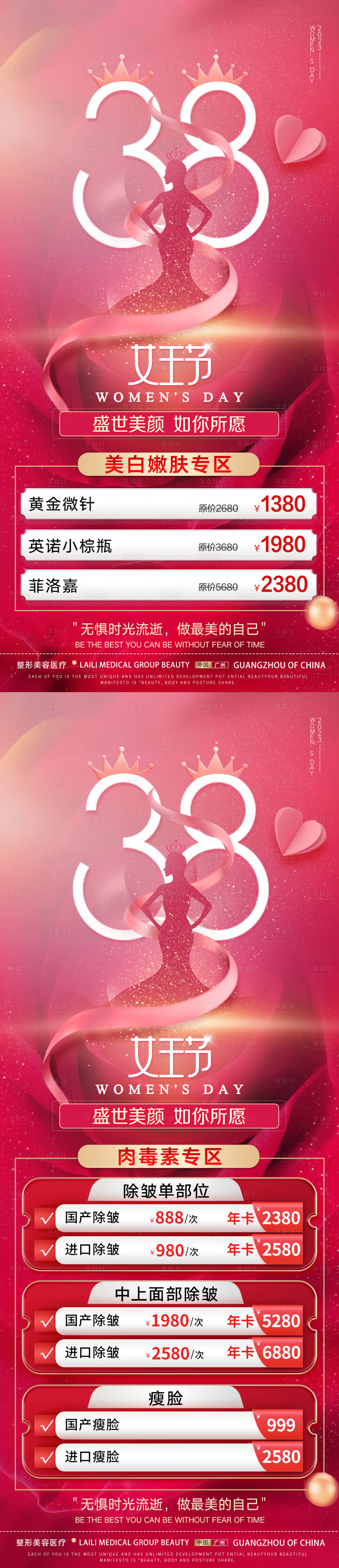 源文件下载【享设计】搜索编号：50450015124222537【医美女神节活动海报】