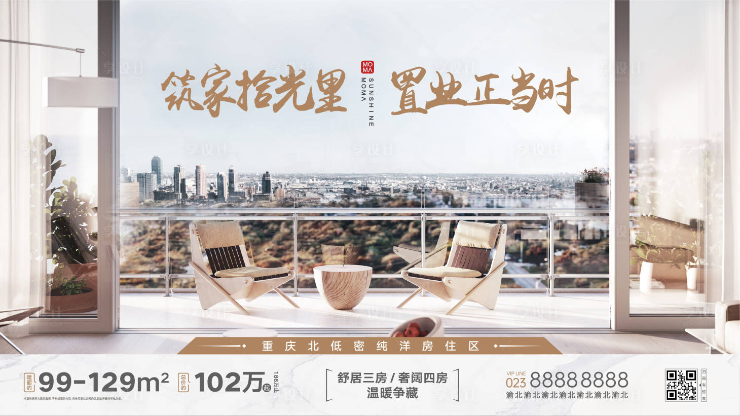 源文件下载【享设计】搜索编号：73510015587002351【房地产项目宣传主画面海报】