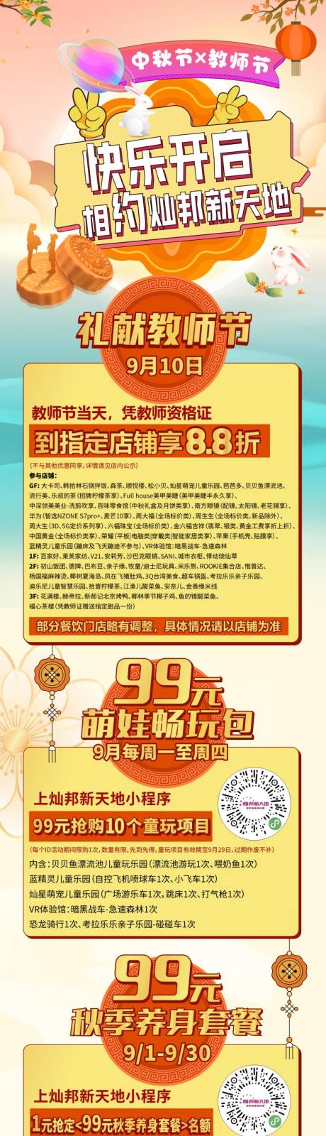源文件下载【中秋教师节活动长图海报】编号：46530015280634079