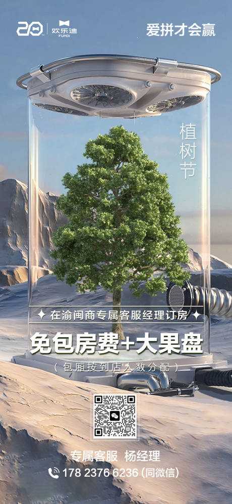 源文件下载【KTV植树节海报】编号：20230307090755085