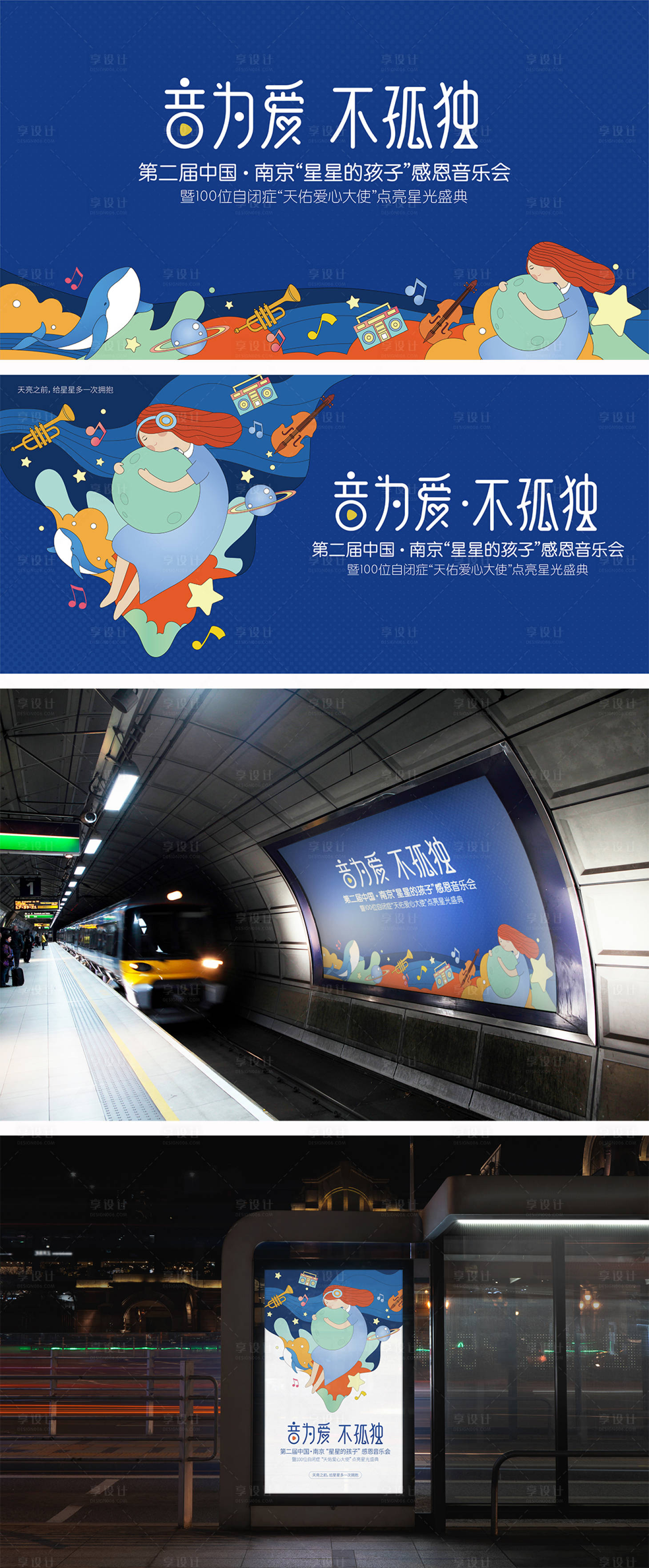 源文件下载【孤独症音乐节活动物料】编号：80490015619404538