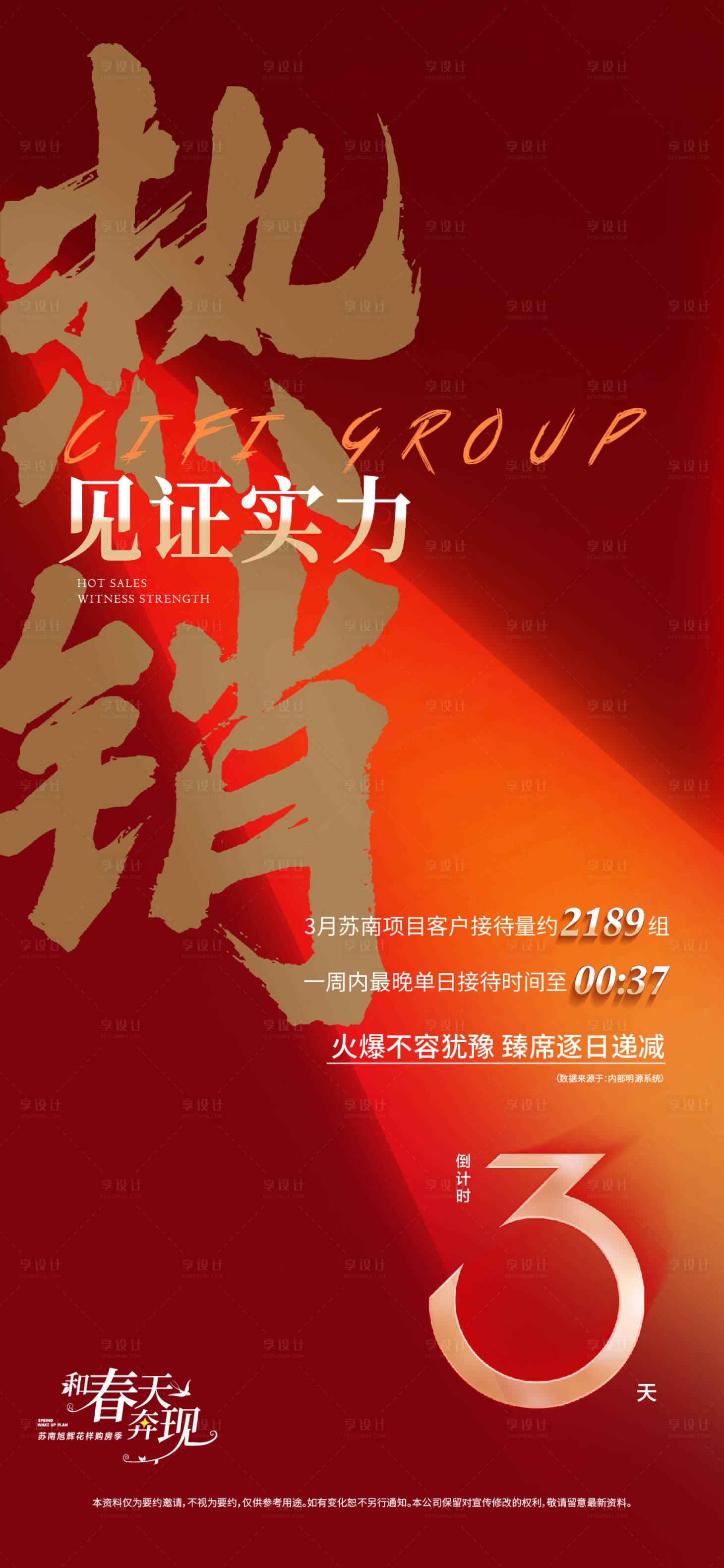 源文件下载【热销倒计时海报】编号：37980015656966896